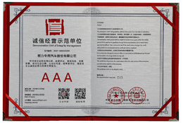 程力汽車(chē)誠(chéng)信經(jīng)營(yíng)3A資質(zhì)榮譽(yù)